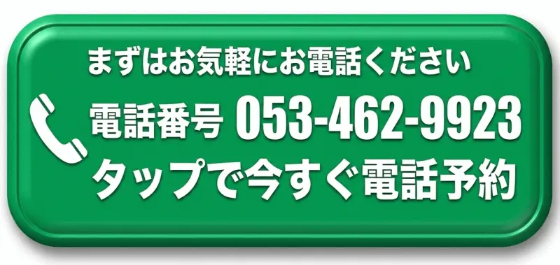 浜松市の岡田カイロプラクティック浜松整体院に電話予約｜053-462-9923（タップで発信）